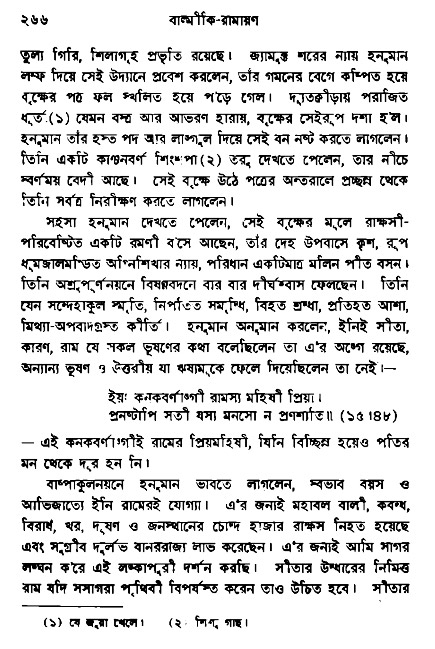 Ramayan